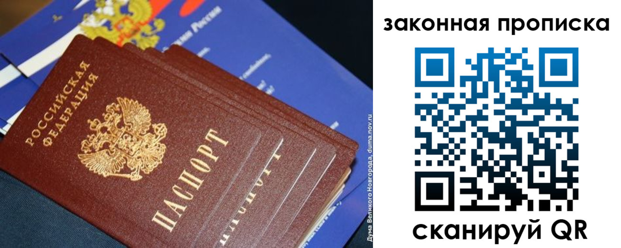 прописка паспорт в Смоленске