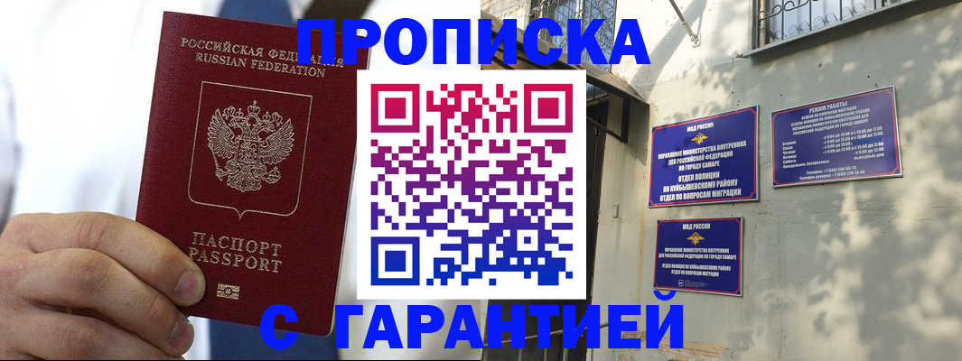 временная регистрация надежно в Смоленске