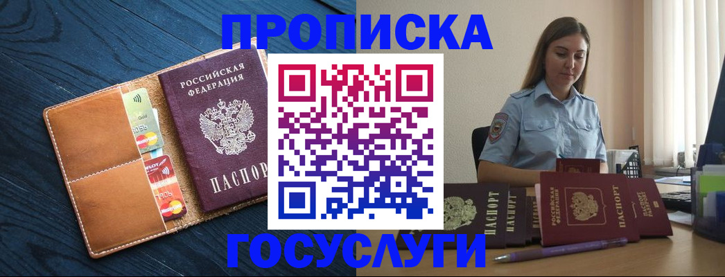 временная регистрация гарантия в Смоленске