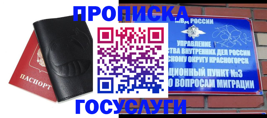 купить прописку в Смоленске