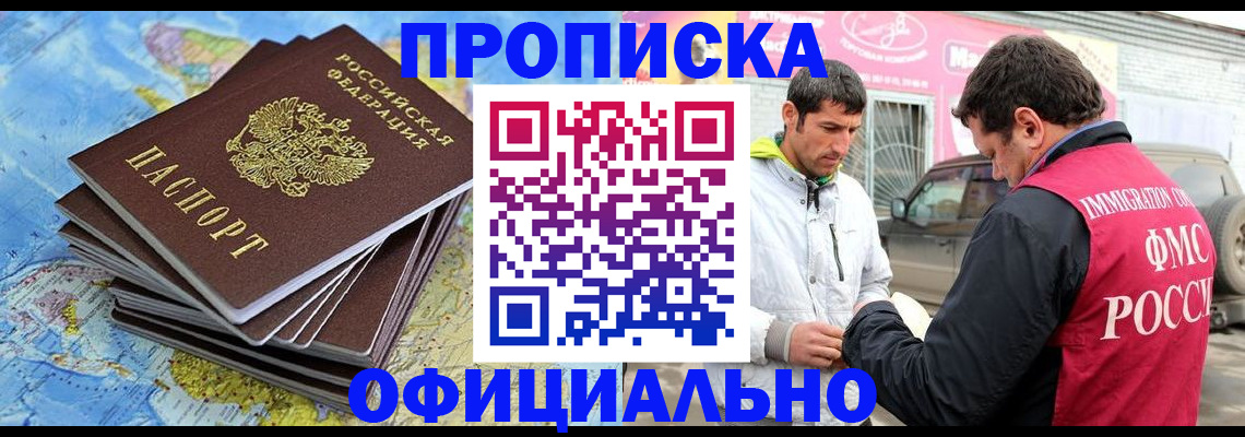 временная регистрация для всех в Смоленске