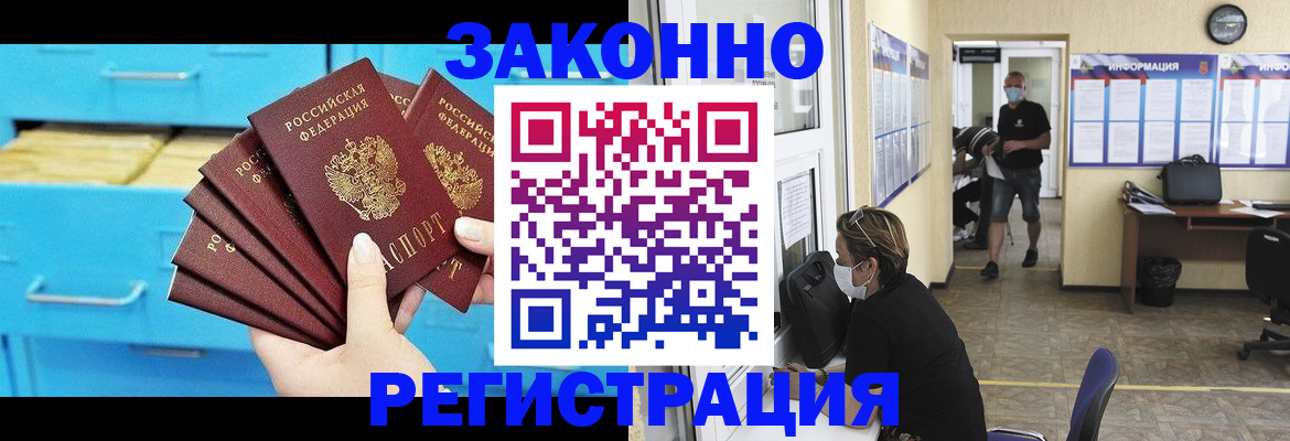 прописка регистрация в Смоленске